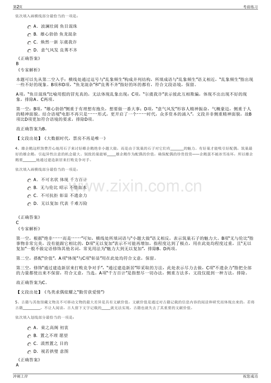 2024年河南国龙矿业建设有限公司招聘笔试冲刺题（带答案解析）.pdf_第2页