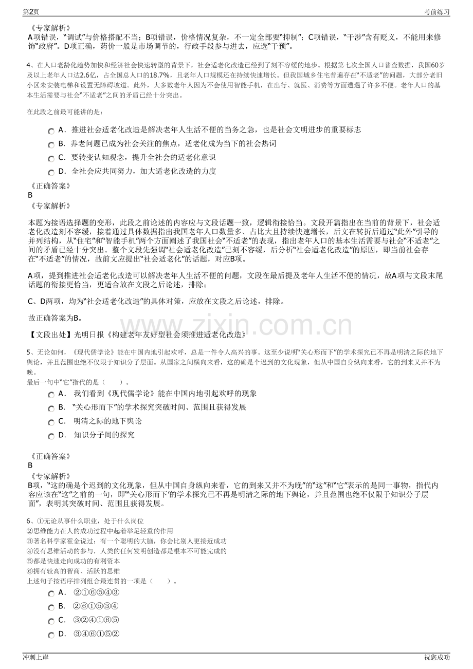 2024年江苏灌河半岛实业有限公司招聘笔试冲刺题（带答案解析）.pdf_第2页
