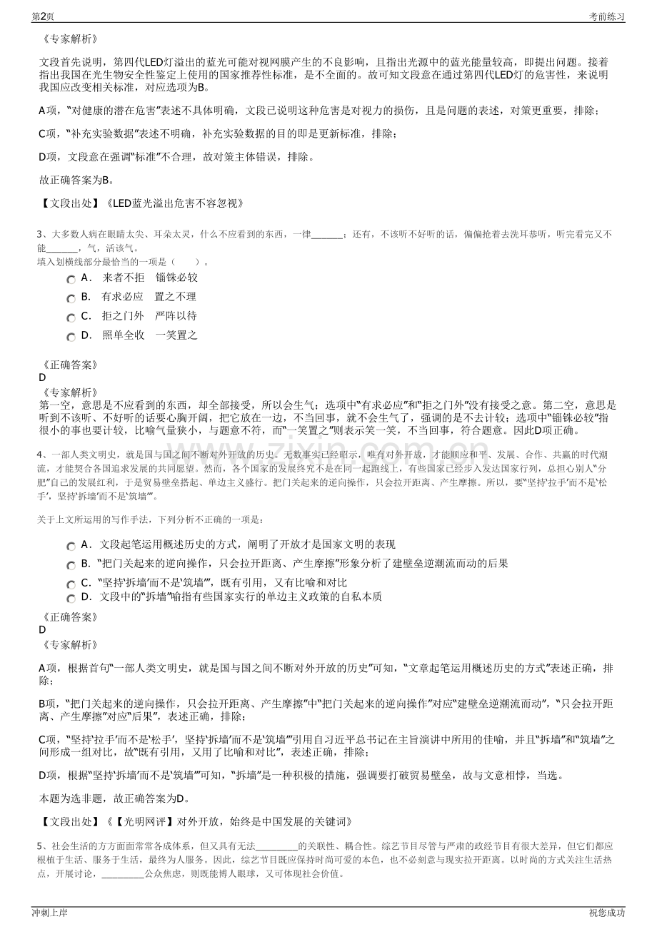 2024年山东鲁信科技股份有限公司招聘笔试冲刺题（带答案解析）.pdf_第2页