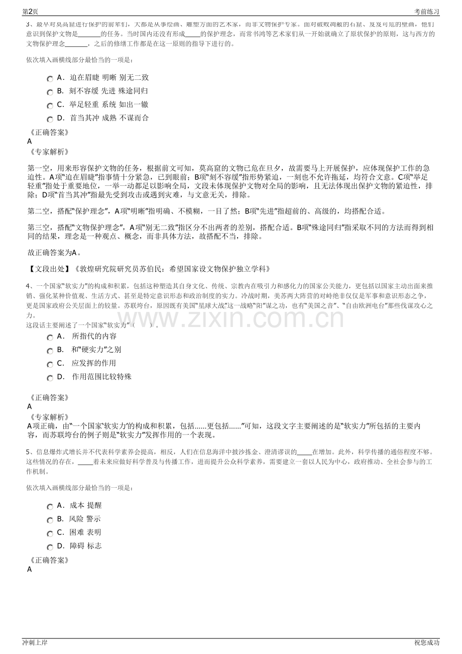 2024年贵州毕节高速发展有限公司招聘笔试冲刺题（带答案解析）.pdf_第2页
