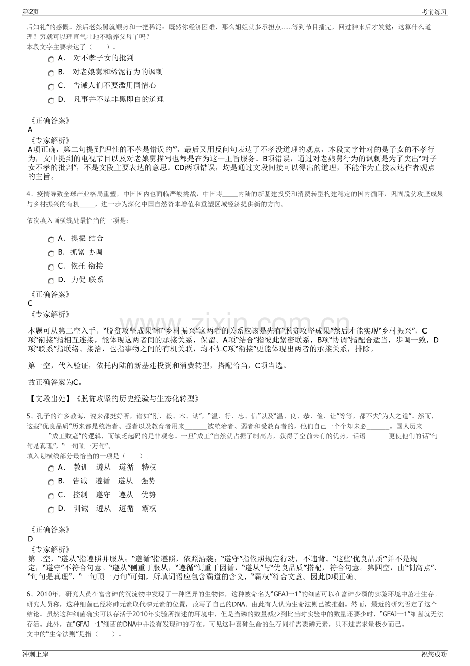 2024年华能甘肃能源开发有限公司招聘笔试冲刺题（带答案解析）.pdf_第2页