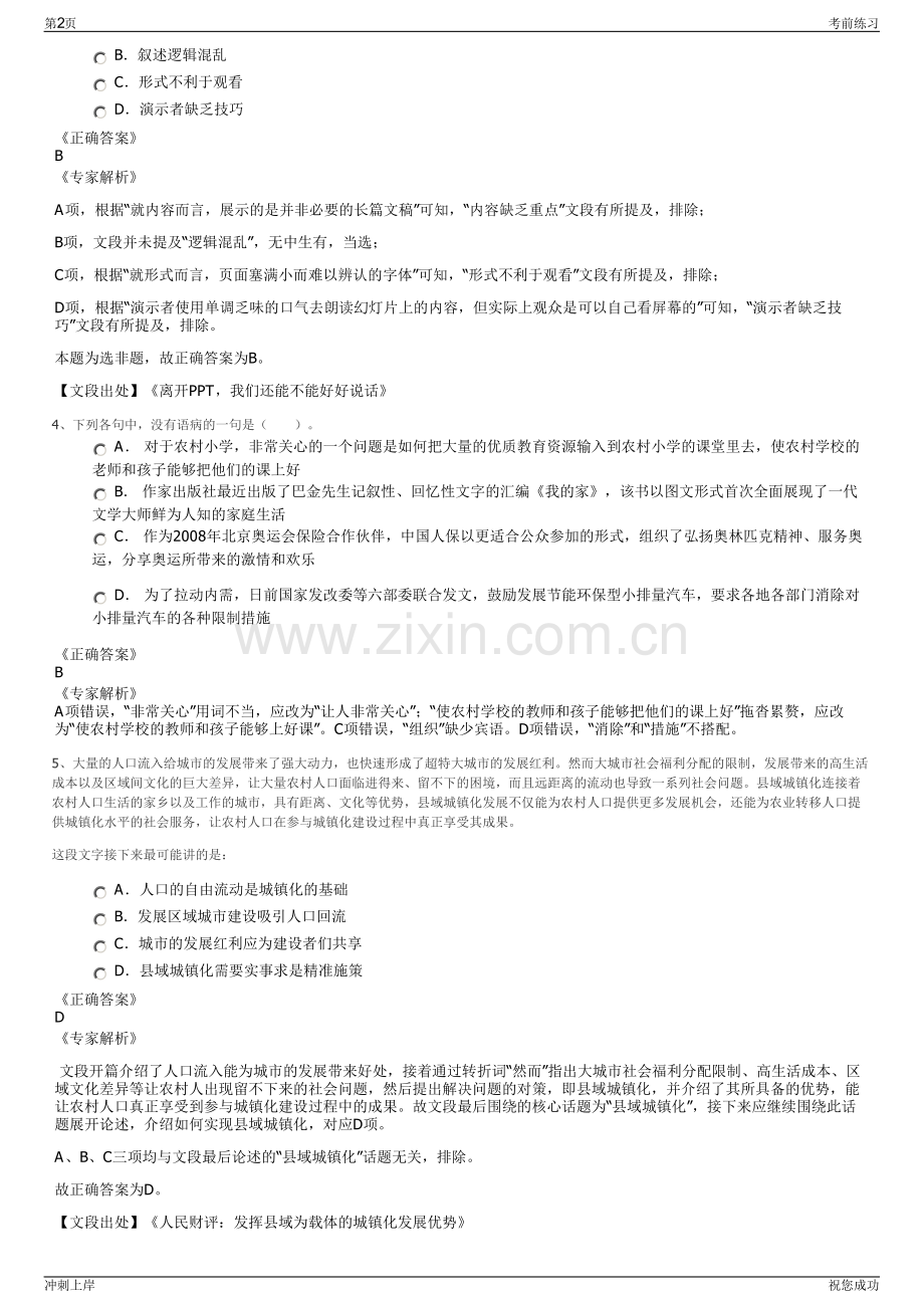 2024年安徽中烟工业有限责任公司招聘笔试冲刺题（带答案解析）.pdf_第2页