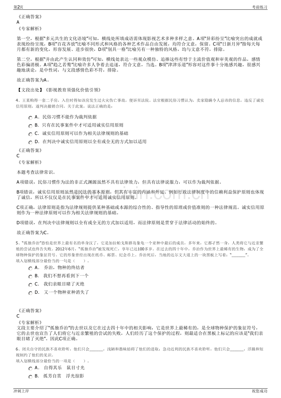 2024年重庆建工集团股份有限公司招聘笔试冲刺题（带答案解析）.pdf_第2页