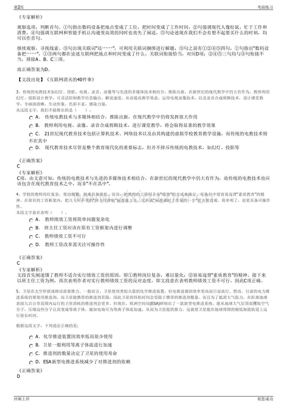 2024年河北特梵建筑工程有限公司招聘笔试冲刺题（带答案解析）.pdf_第2页