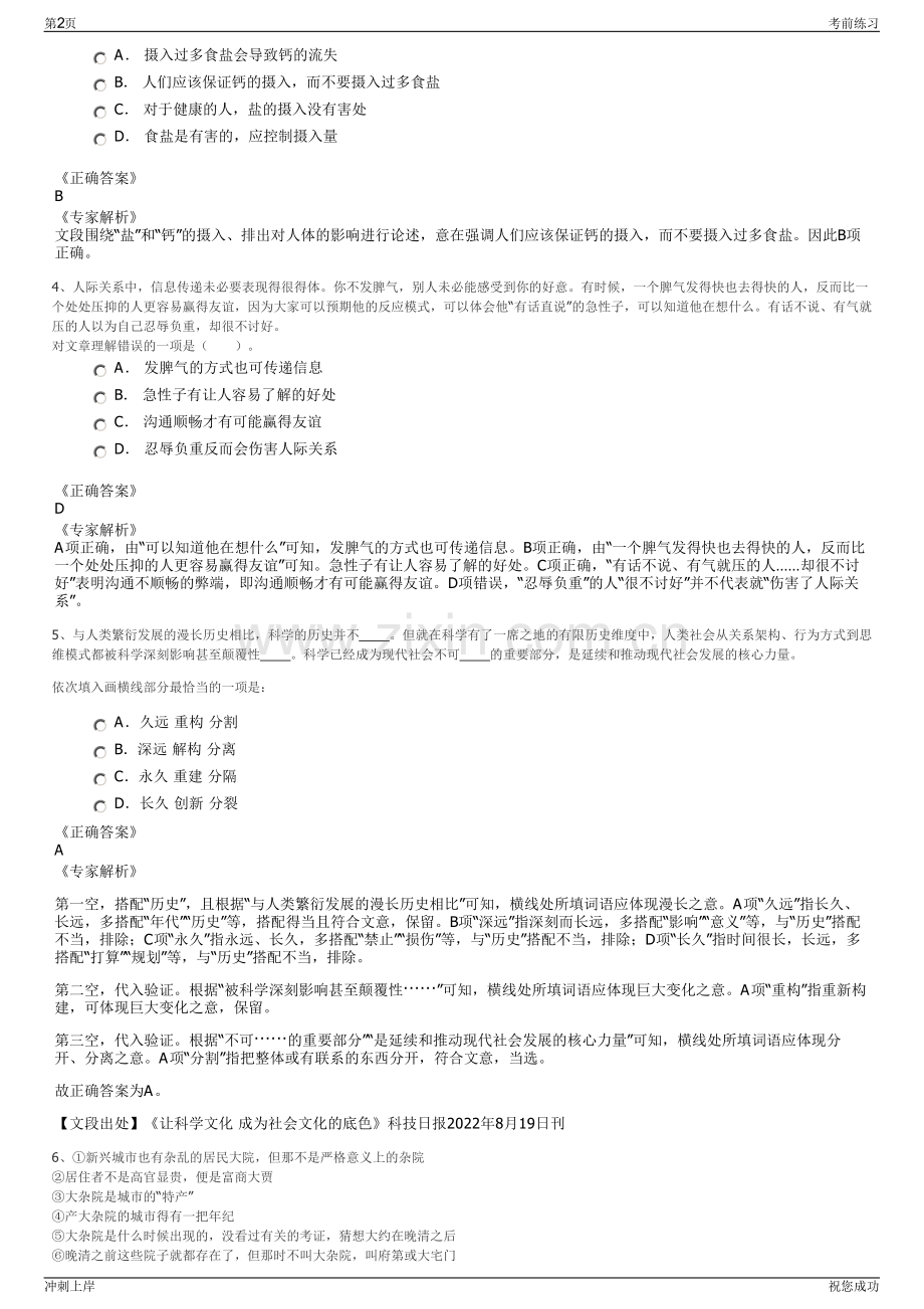 2024年福建莆田兴发集团有限公司招聘笔试冲刺题（带答案解析）.pdf_第2页