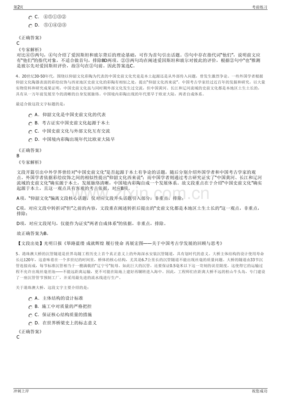 2024年贵州仁兴人力资源有限公司招聘笔试冲刺题（带答案解析）.pdf_第2页