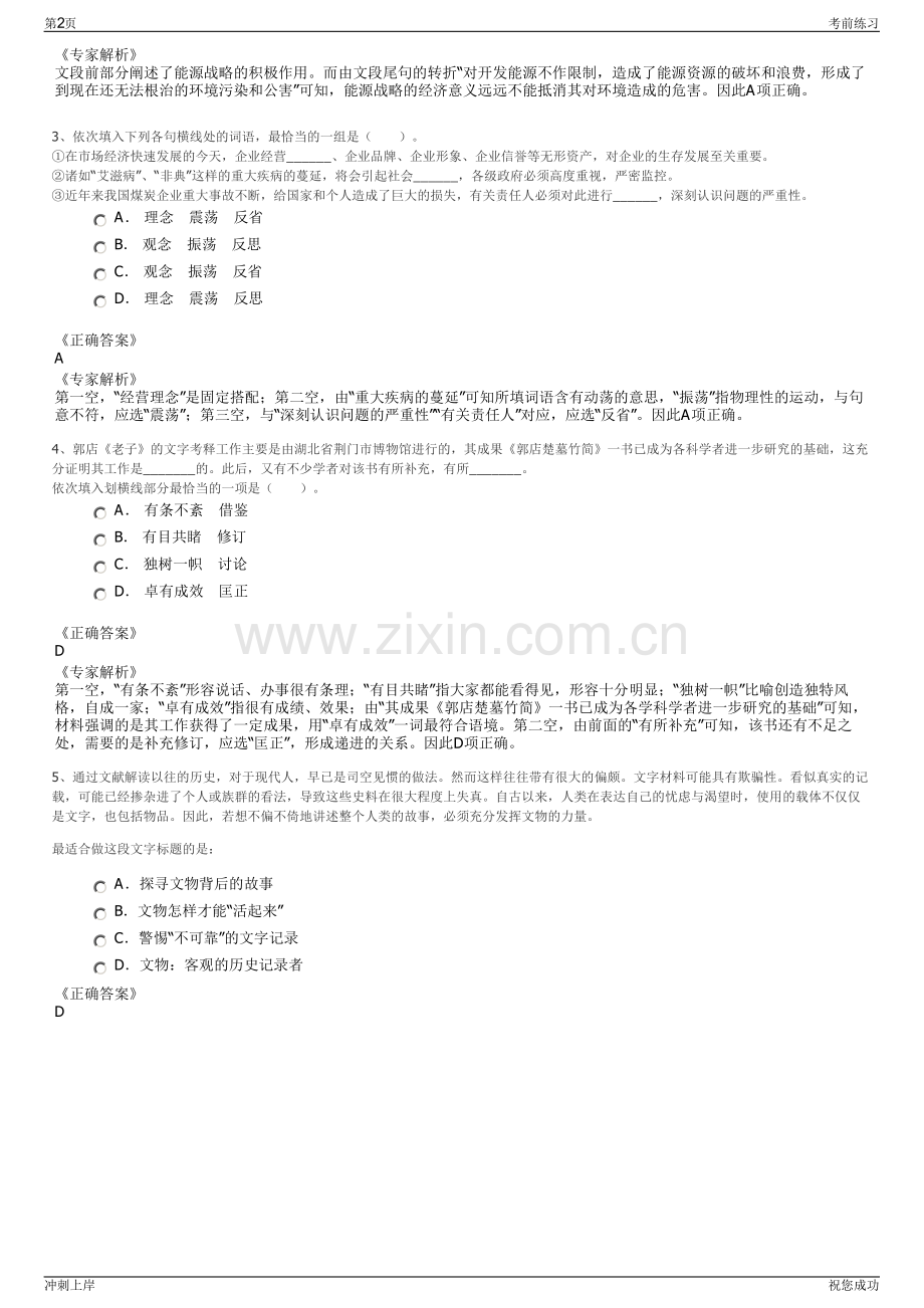 2024年贵州高速公路实业有限公司招聘笔试冲刺题（带答案解析）.pdf_第2页