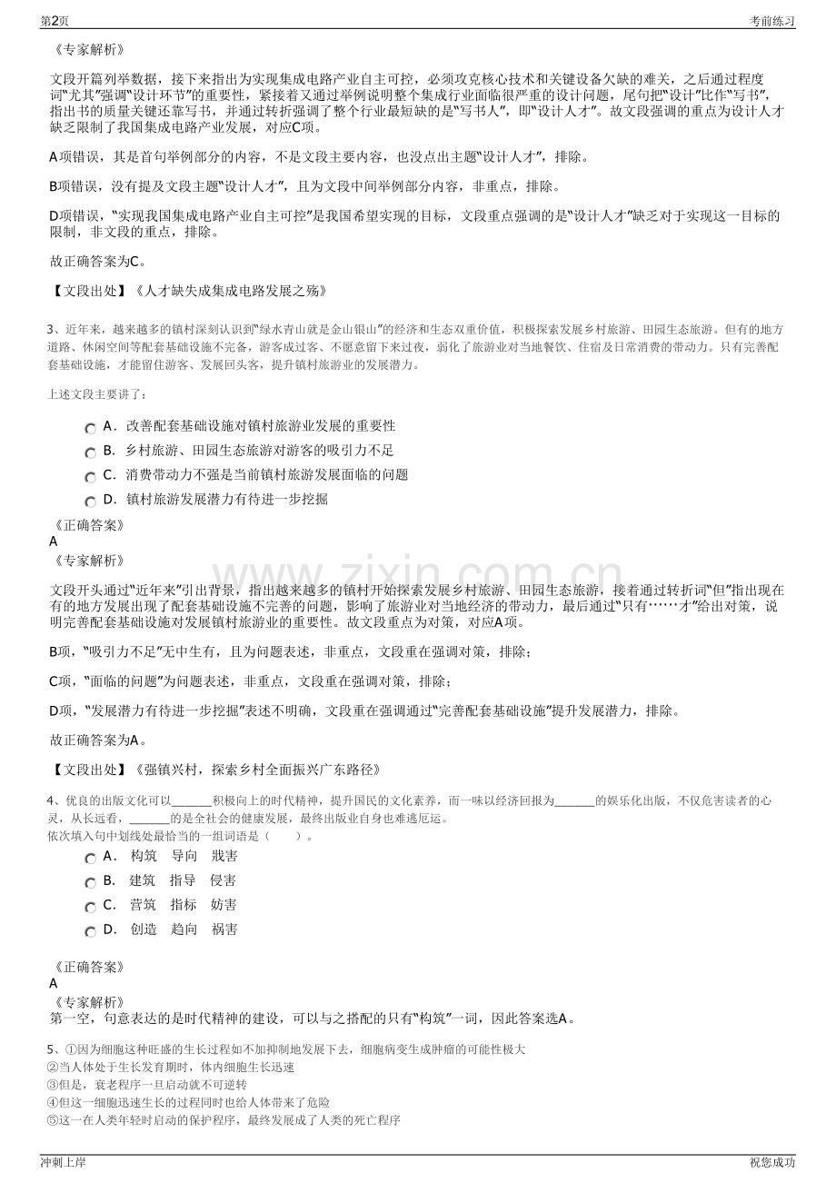 2024年国网云南电网有限责任公司招聘笔试冲刺题（带答案解析）.pdf_第2页