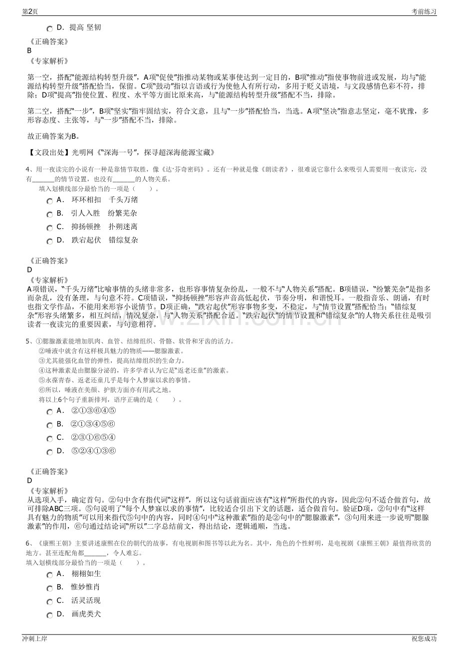 2024年云南曲靖福牌实业有限公司招聘笔试冲刺题（带答案解析）.pdf_第2页