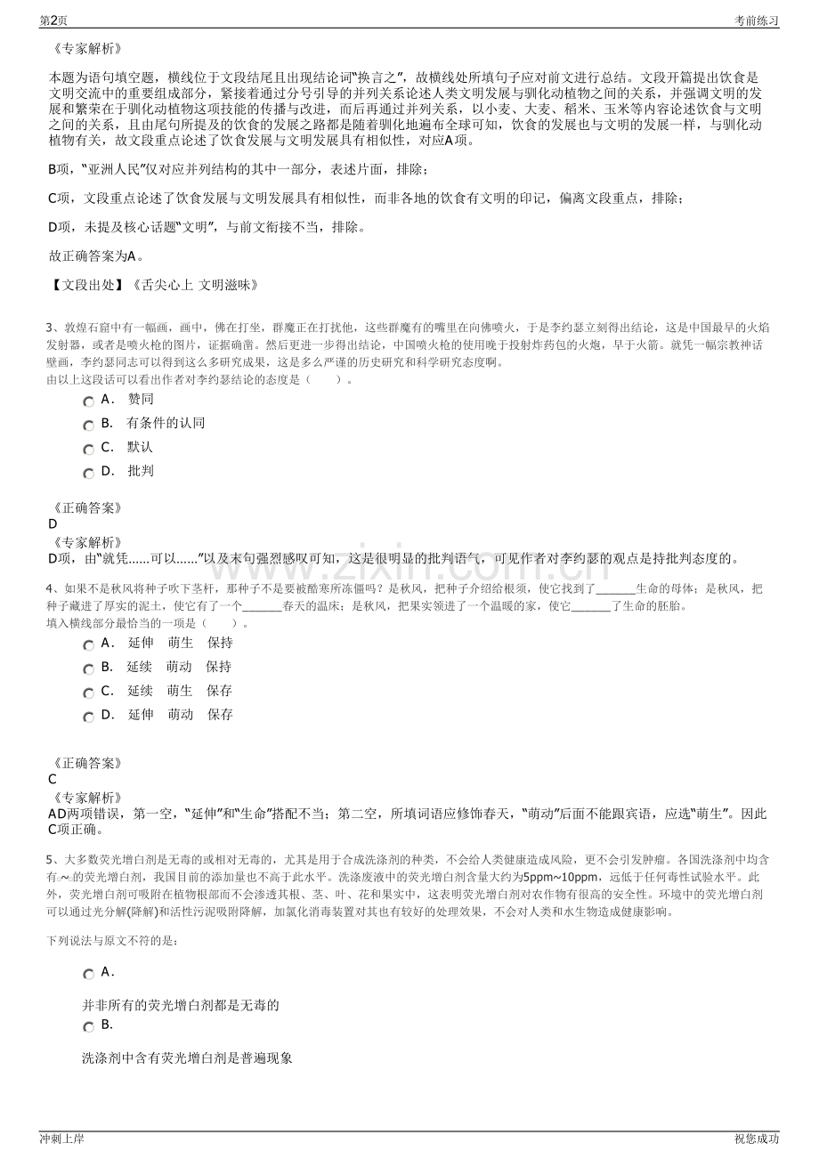 2024年江苏盐粮控股集团有限公司招聘笔试冲刺题（带答案解析）.pdf_第2页