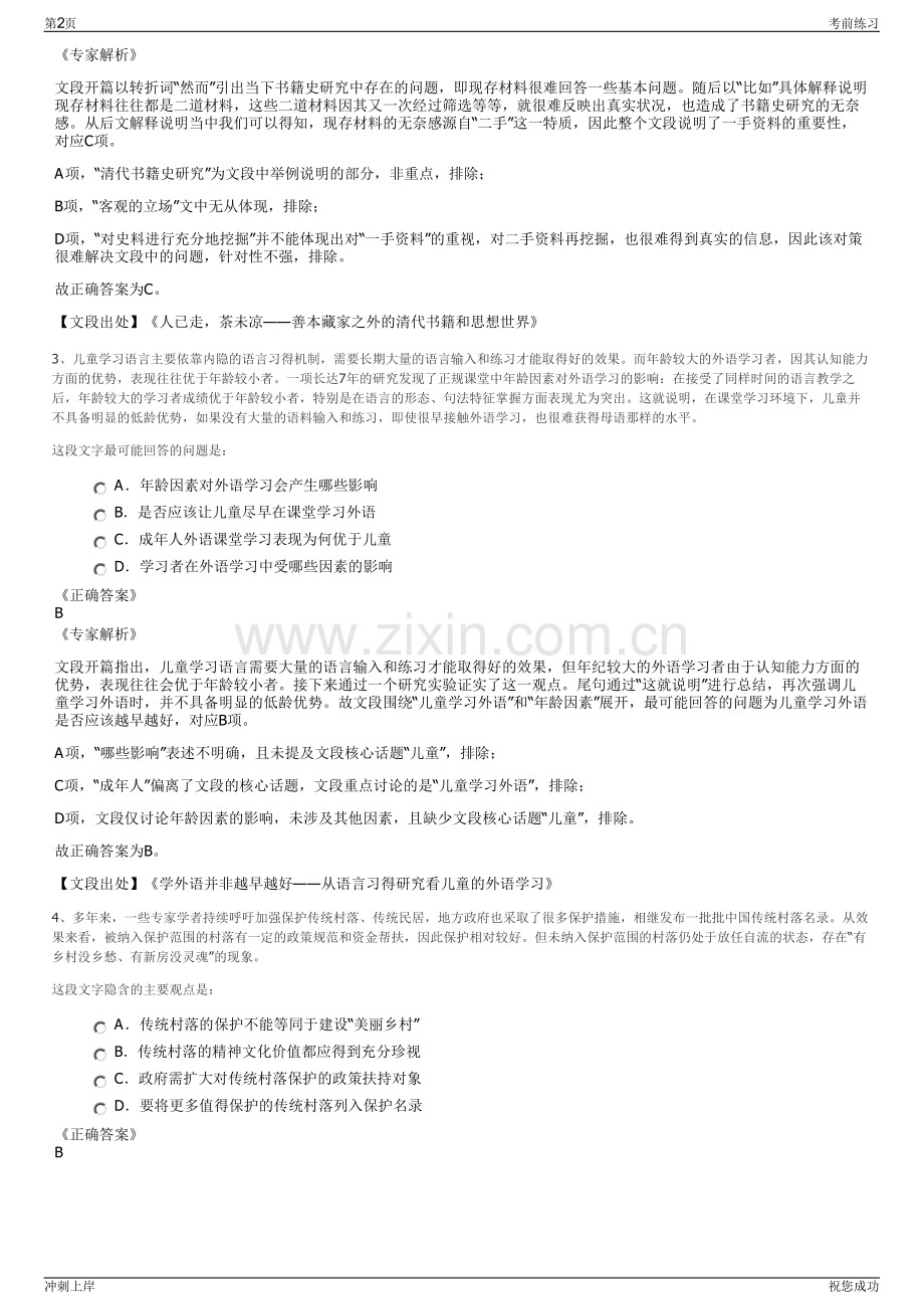 2024年西安鄠邑建设集团有限公司招聘笔试冲刺题（带答案解析）.pdf_第2页