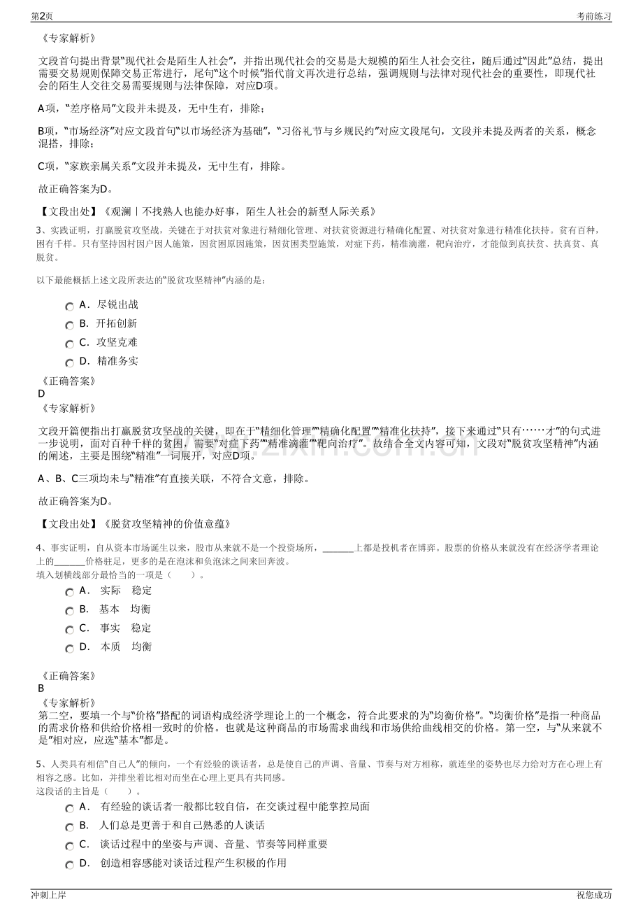 2024年南方电网储能股份有限公司招聘笔试冲刺题（带答案解析）.pdf_第2页