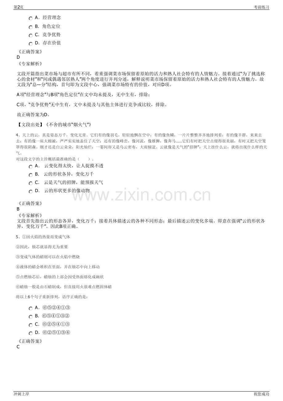 2024年江苏徐州矿务集团有限公司招聘笔试冲刺题（带答案解析）.pdf_第2页