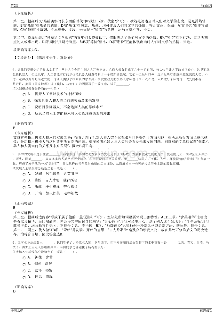 2024年壶关国有资本运营有限公司招聘笔试冲刺题（带答案解析）.pdf_第2页
