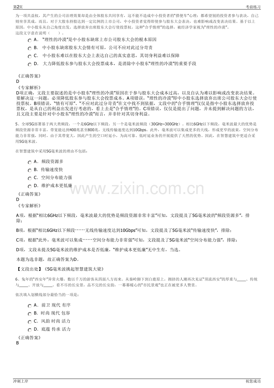 2024年陕西西安市自来水有限公司招聘笔试冲刺题（带答案解析）.pdf_第2页