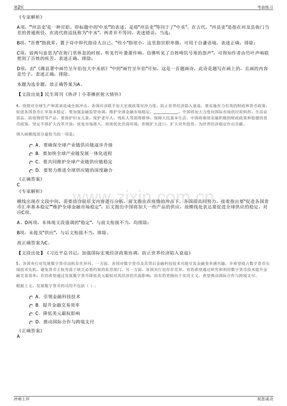 2024年江苏宿迁市市民卡有限公司招聘笔试冲刺题（带答案解析）.pdf_第2页