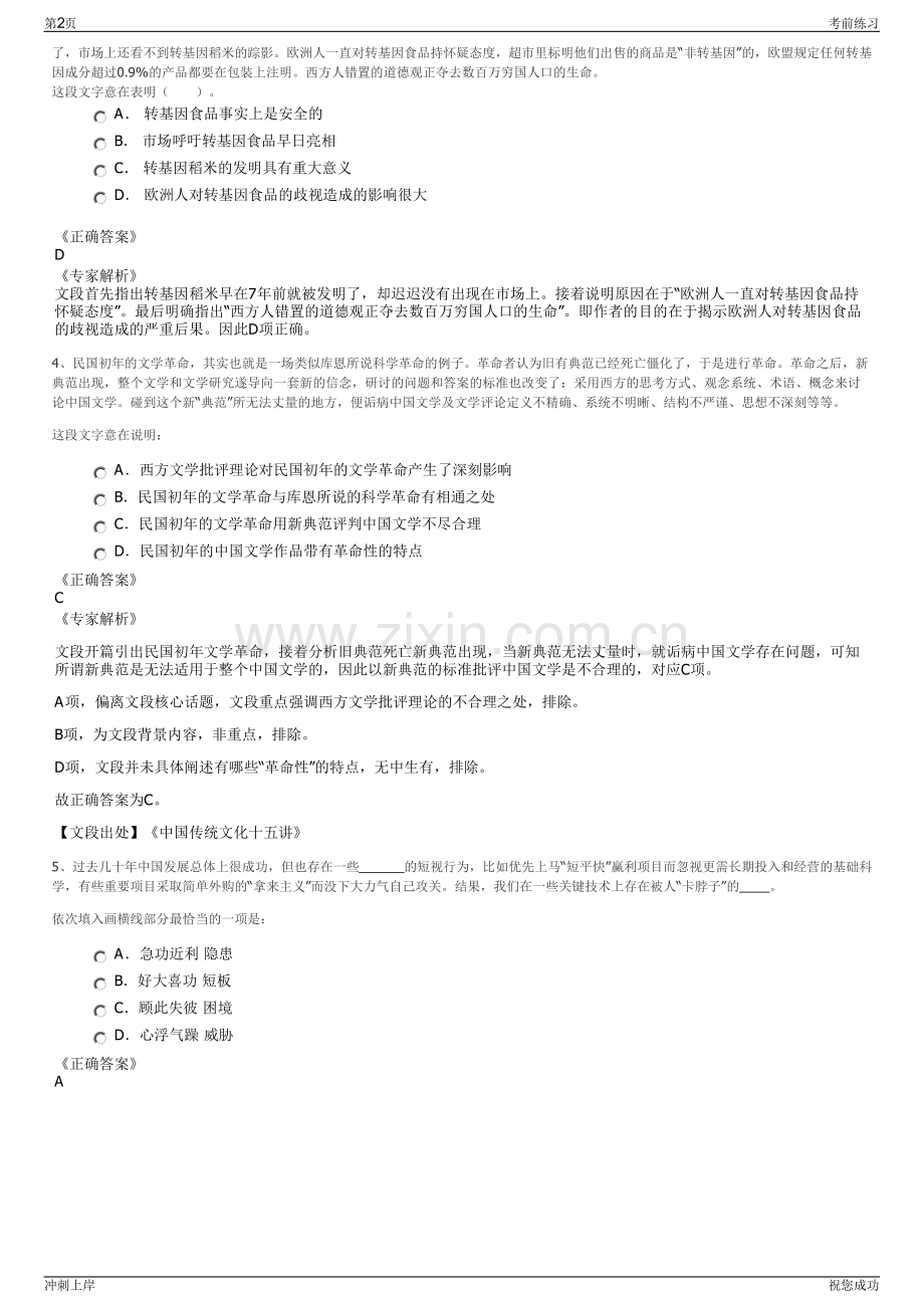 2024年宁夏宁旅酒店集团有限公司招聘笔试冲刺题（带答案解析）.pdf_第2页