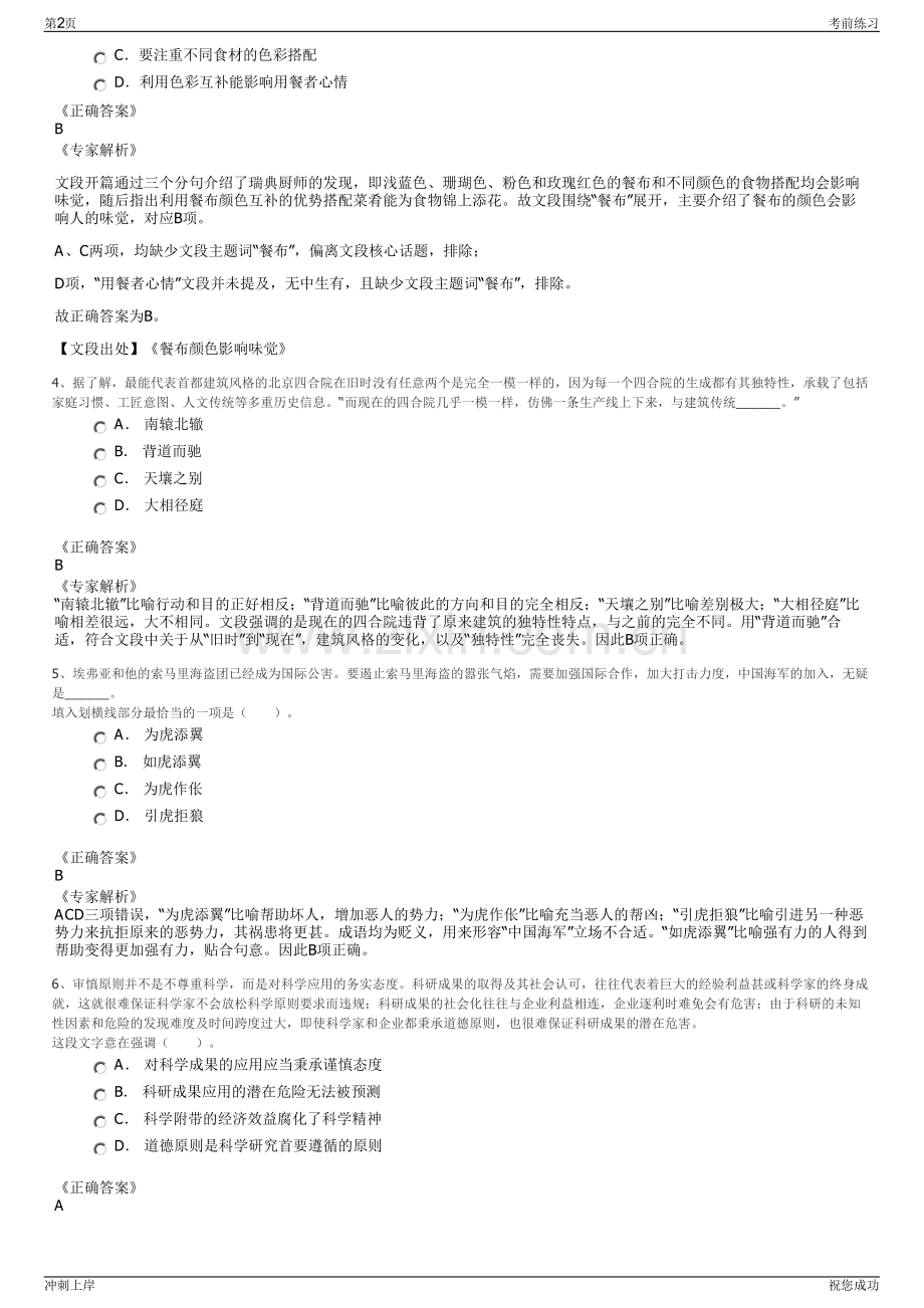 2024年广东粤电电力销售有限公司招聘笔试冲刺题（带答案解析）.pdf_第2页