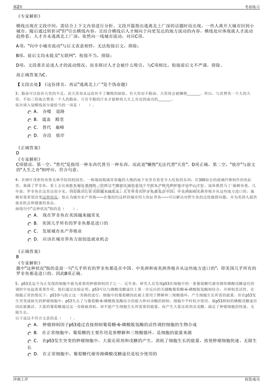 2024年上海吉祥航空股份有限公司招聘笔试冲刺题（带答案解析）.pdf_第2页