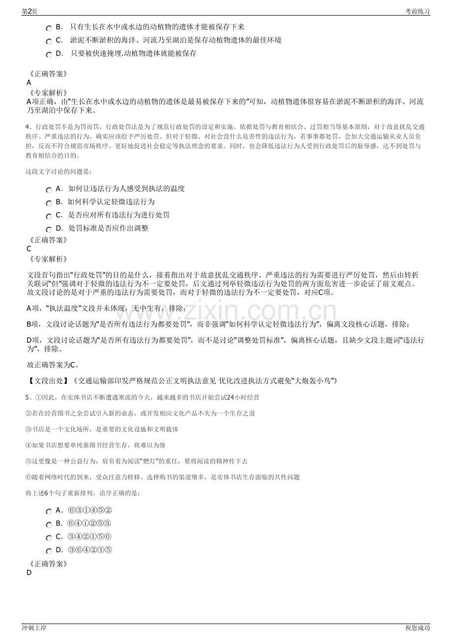 2024年山东东城环卫集团有限公司招聘笔试冲刺题（带答案解析）.pdf_第2页