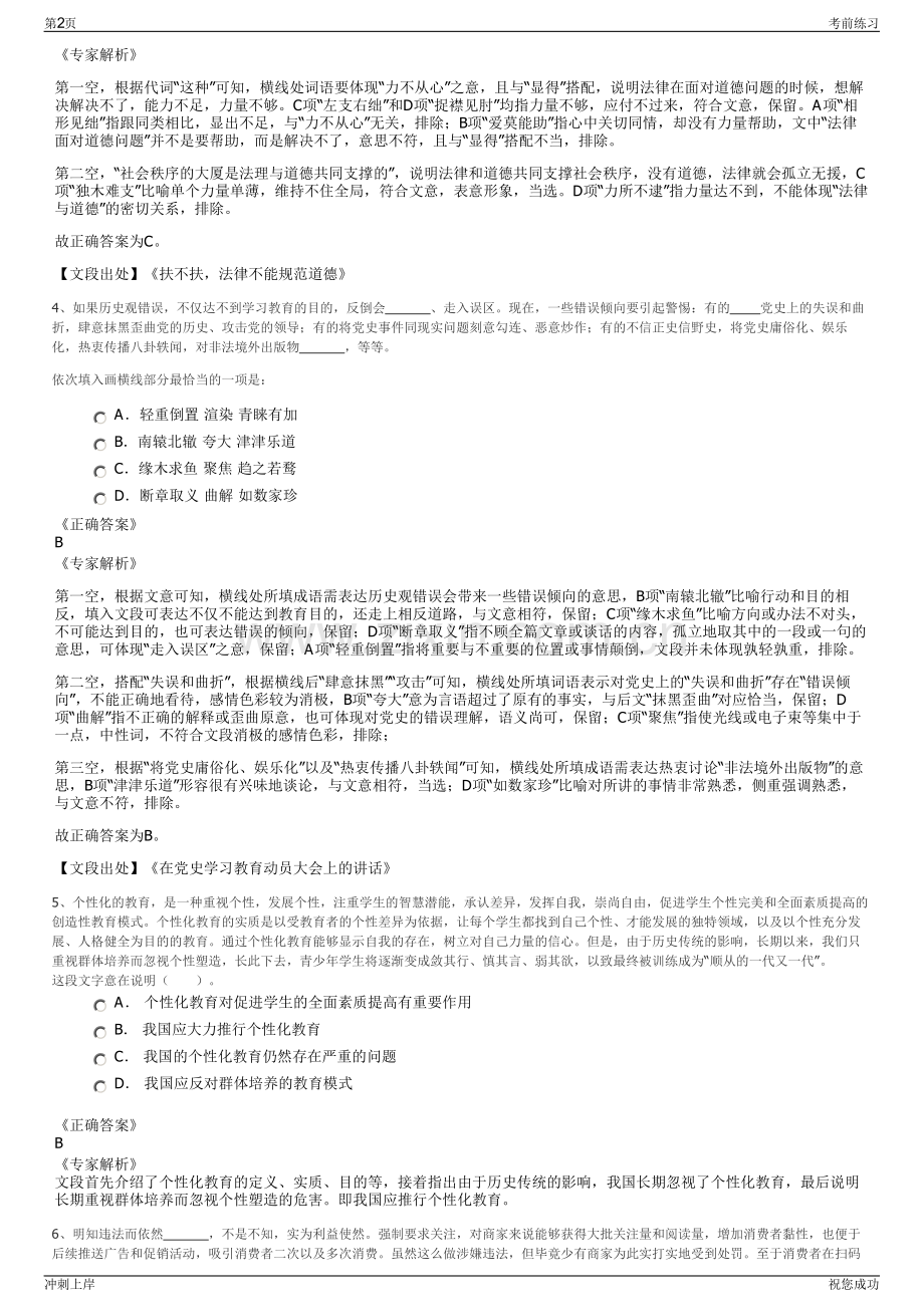 2024年浙江海港国际联运有限公司招聘笔试冲刺题（带答案解析）.pdf_第2页