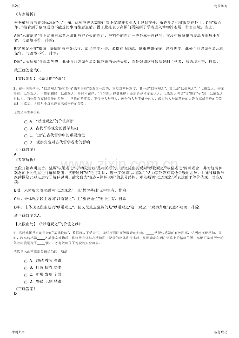 2024年广西桂冠电力股份有限公司招聘笔试冲刺题（带答案解析）.pdf_第2页