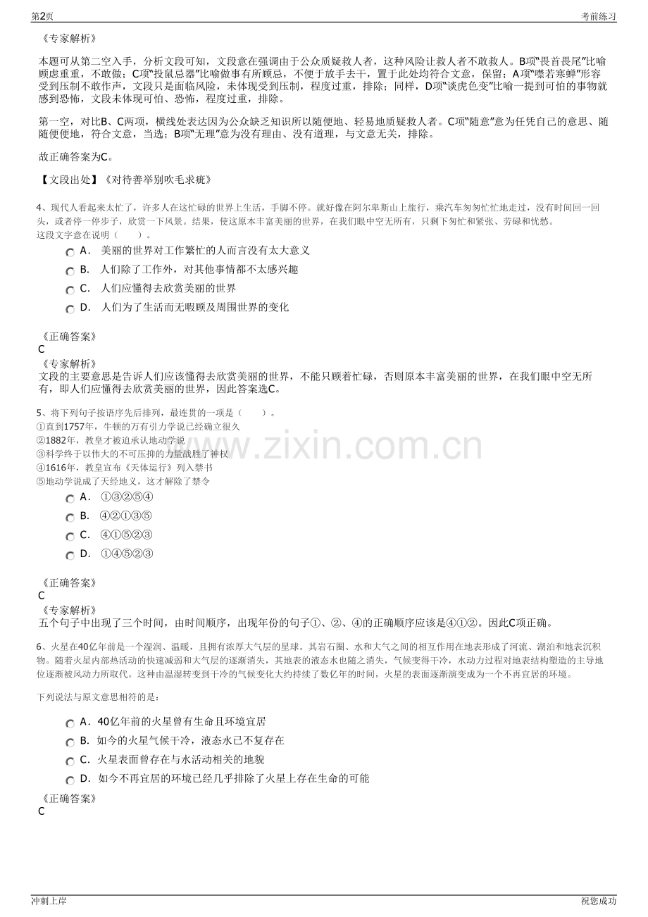 2024年广东佛山市三水区安泰公司招聘笔试冲刺题（带答案解析）.pdf_第2页