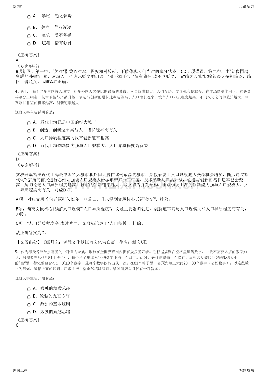 2024年云南楚雄本宽水务有限公司招聘笔试冲刺题（带答案解析）.pdf_第2页