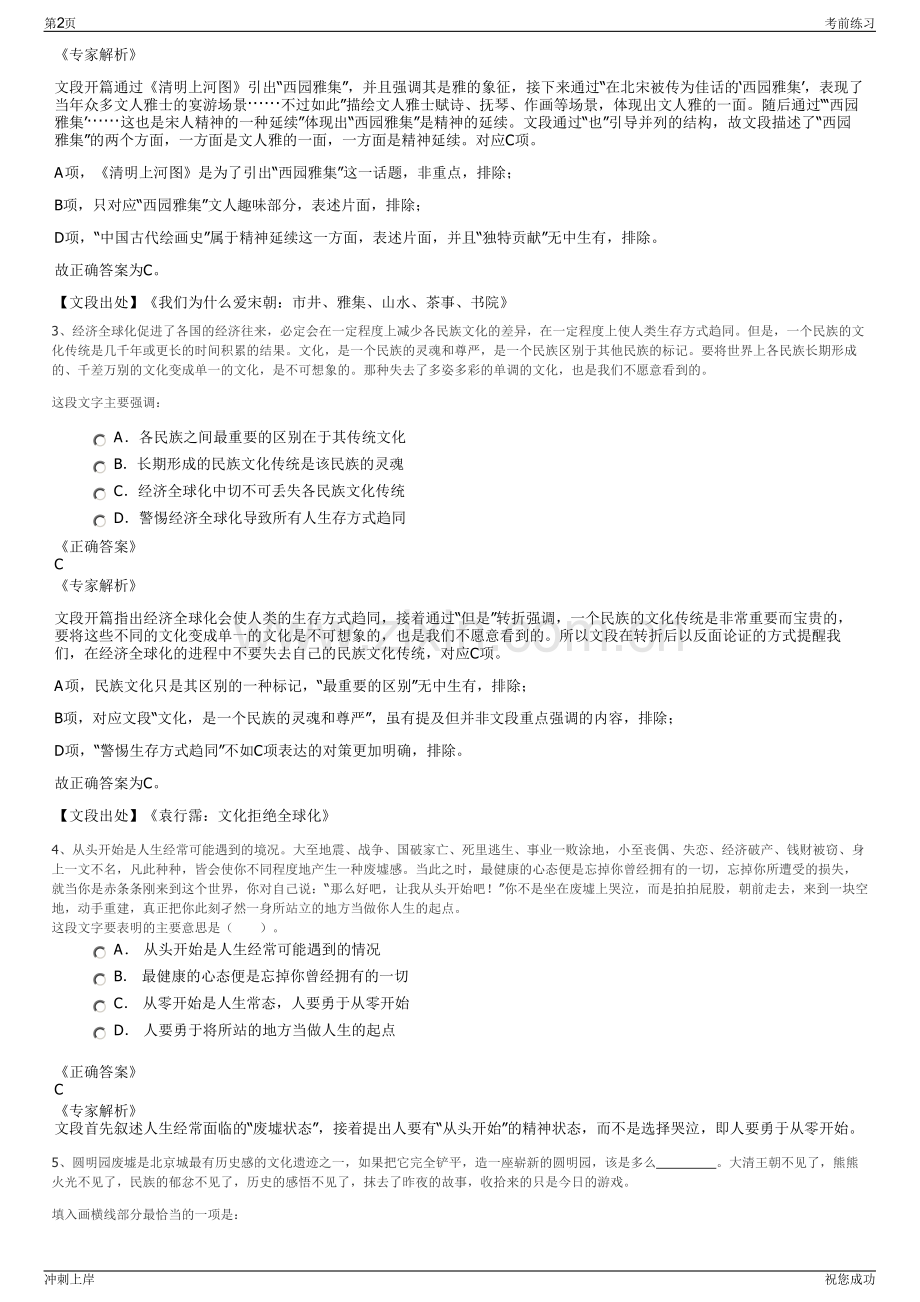 2024年浙江宁波通商集团有限公司招聘笔试冲刺题（带答案解析）.pdf_第2页
