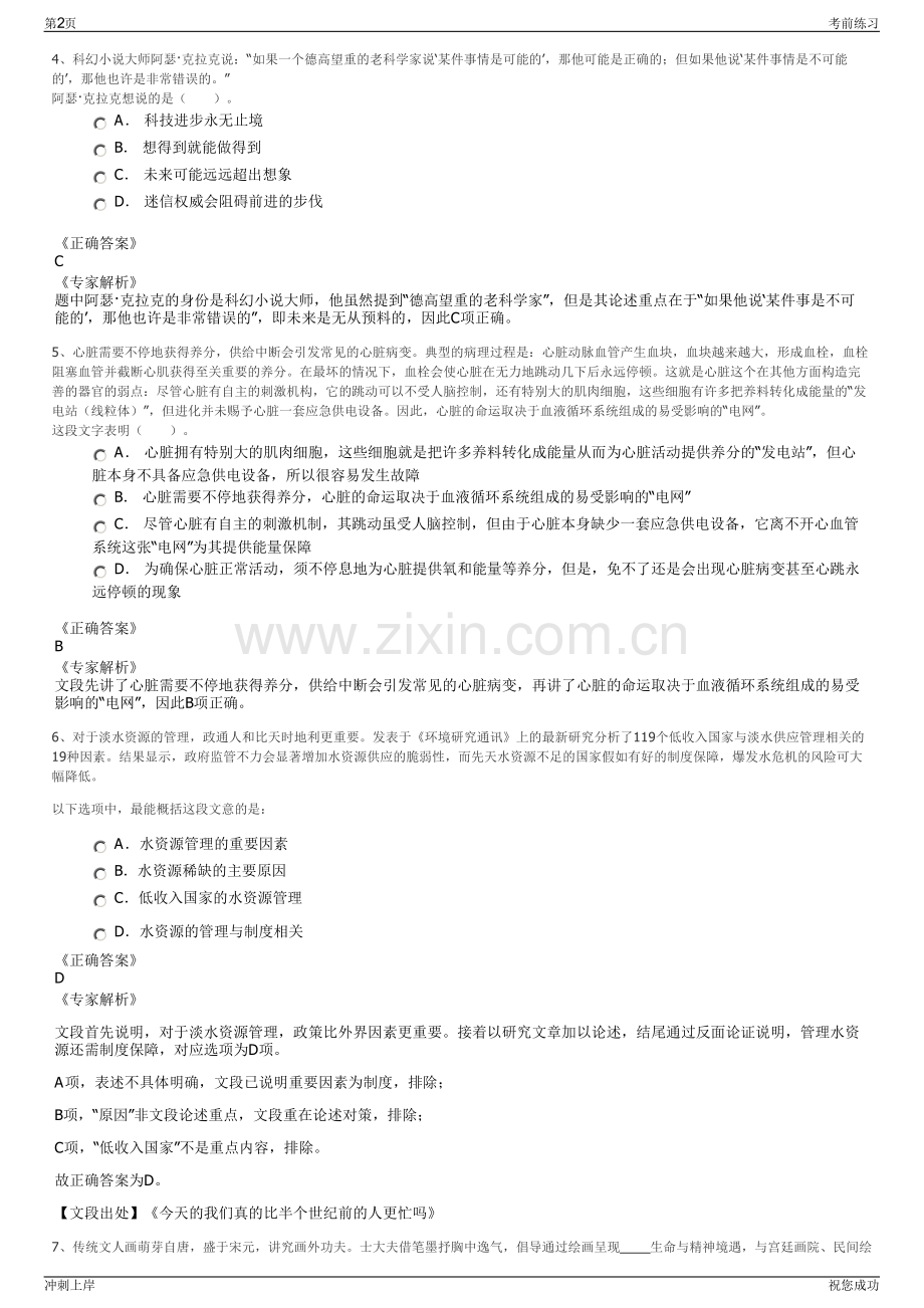 2024年吉林省金融控股集团招聘笔试冲刺题（带答案解析）.pdf_第2页