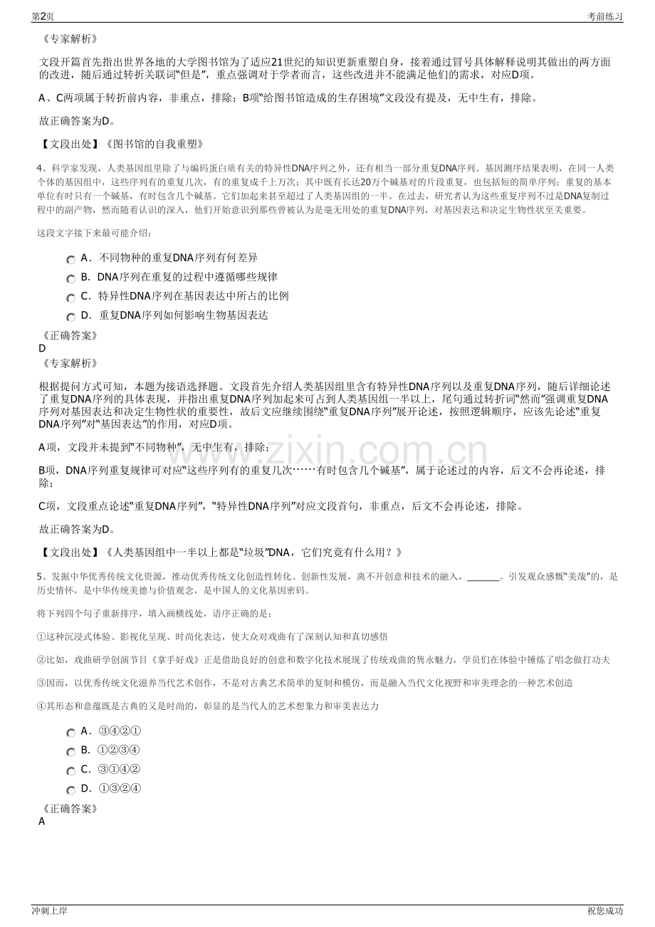 2024年浙江桐庐县旅投公司招聘笔试冲刺题（带答案解析）.pdf_第2页
