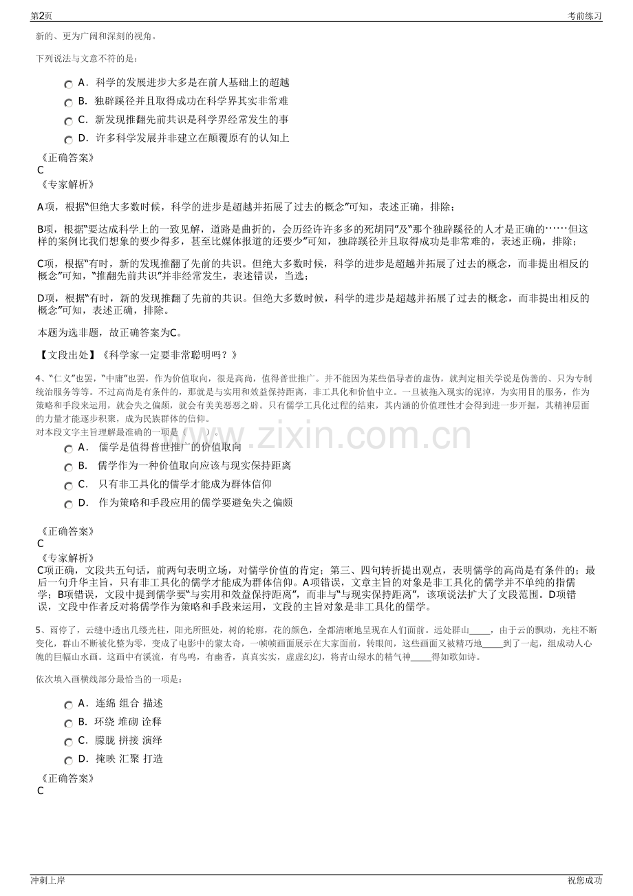 2024年华电国际河南分公司招聘笔试冲刺题（带答案解析）.pdf_第2页