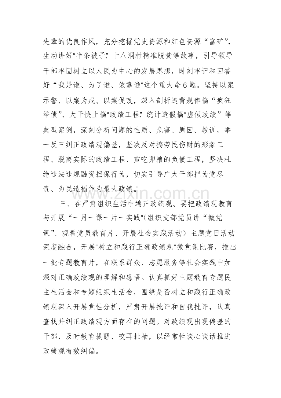 学习2024年树立和践行正确政绩观“政绩为谁而树、树什么样的政绩、靠什么树政绩”研讨发言集合篇.docx_第2页