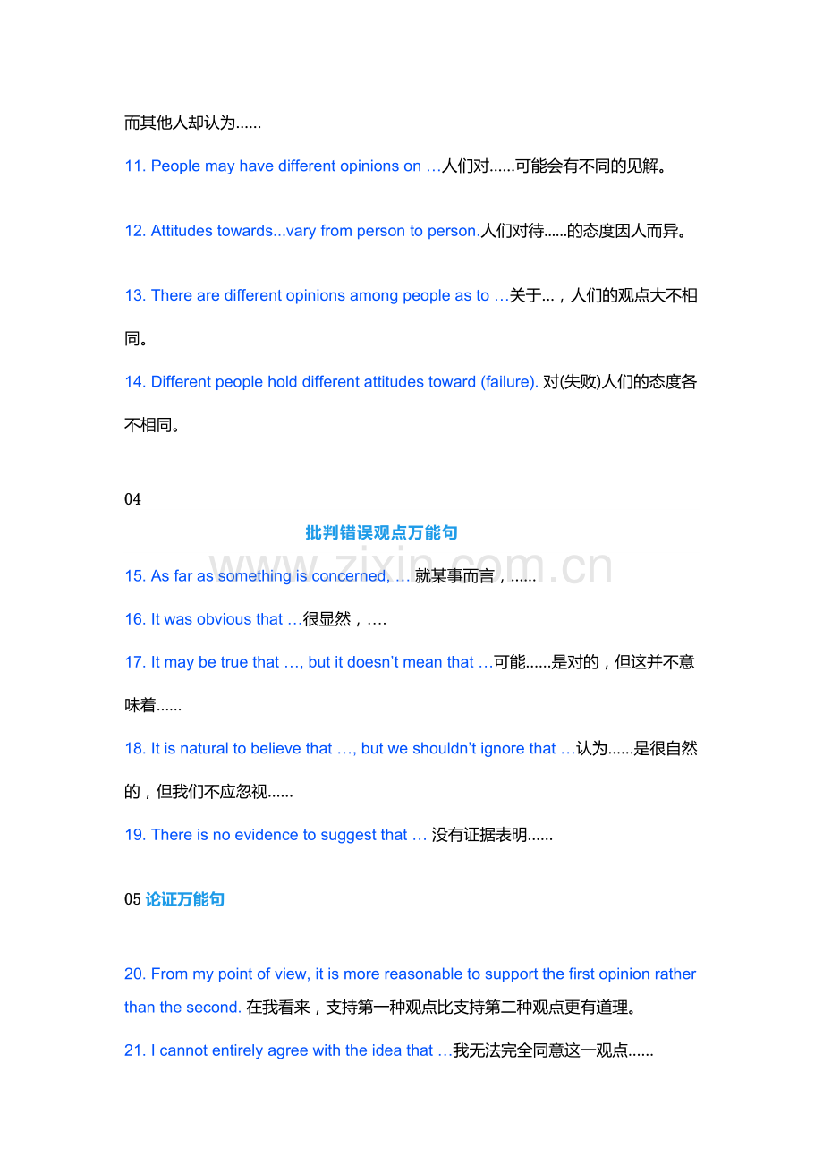 高中英语考试60个写作万能句型.docx_第2页
