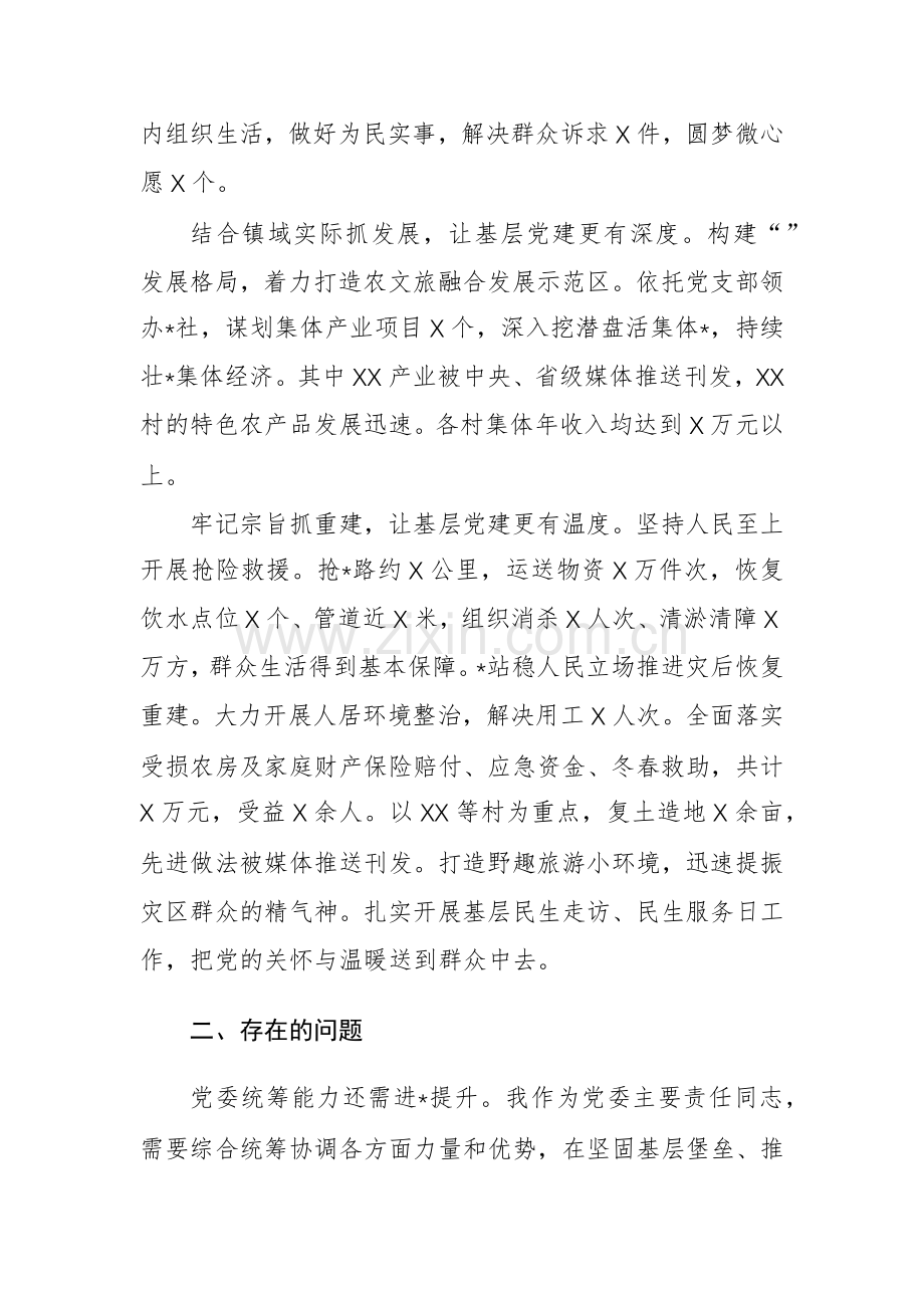 2023年度抓基层党建工作述职报告参考汇编（3篇）.docx_第2页
