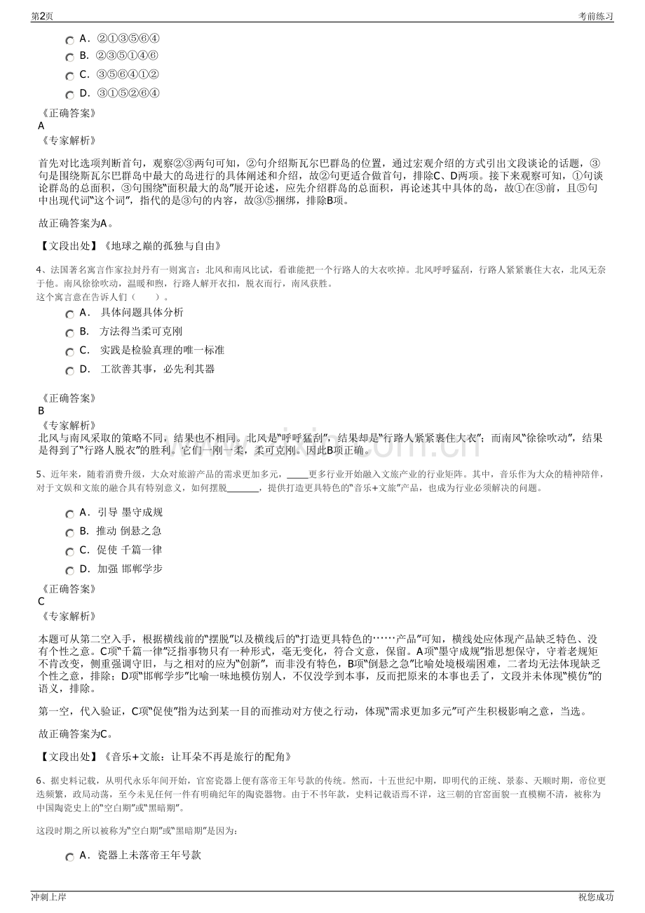2024年江苏有线如皋分公司招聘笔试冲刺题（带答案解析）.pdf_第2页