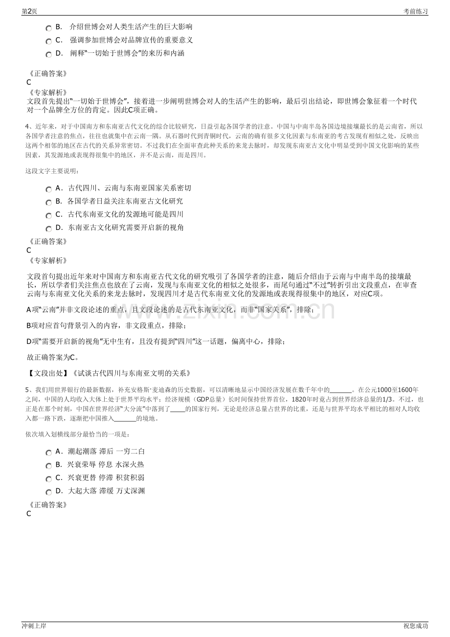 2024年中兴通讯福建分公司招聘笔试冲刺题（带答案解析）.pdf_第2页