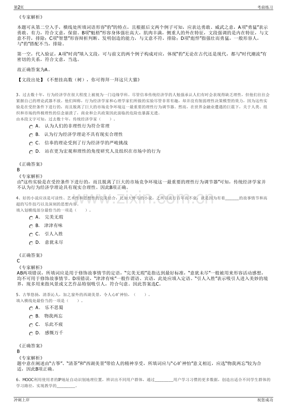 2024年中建八局华南分公司招聘笔试冲刺题（带答案解析）.pdf_第2页