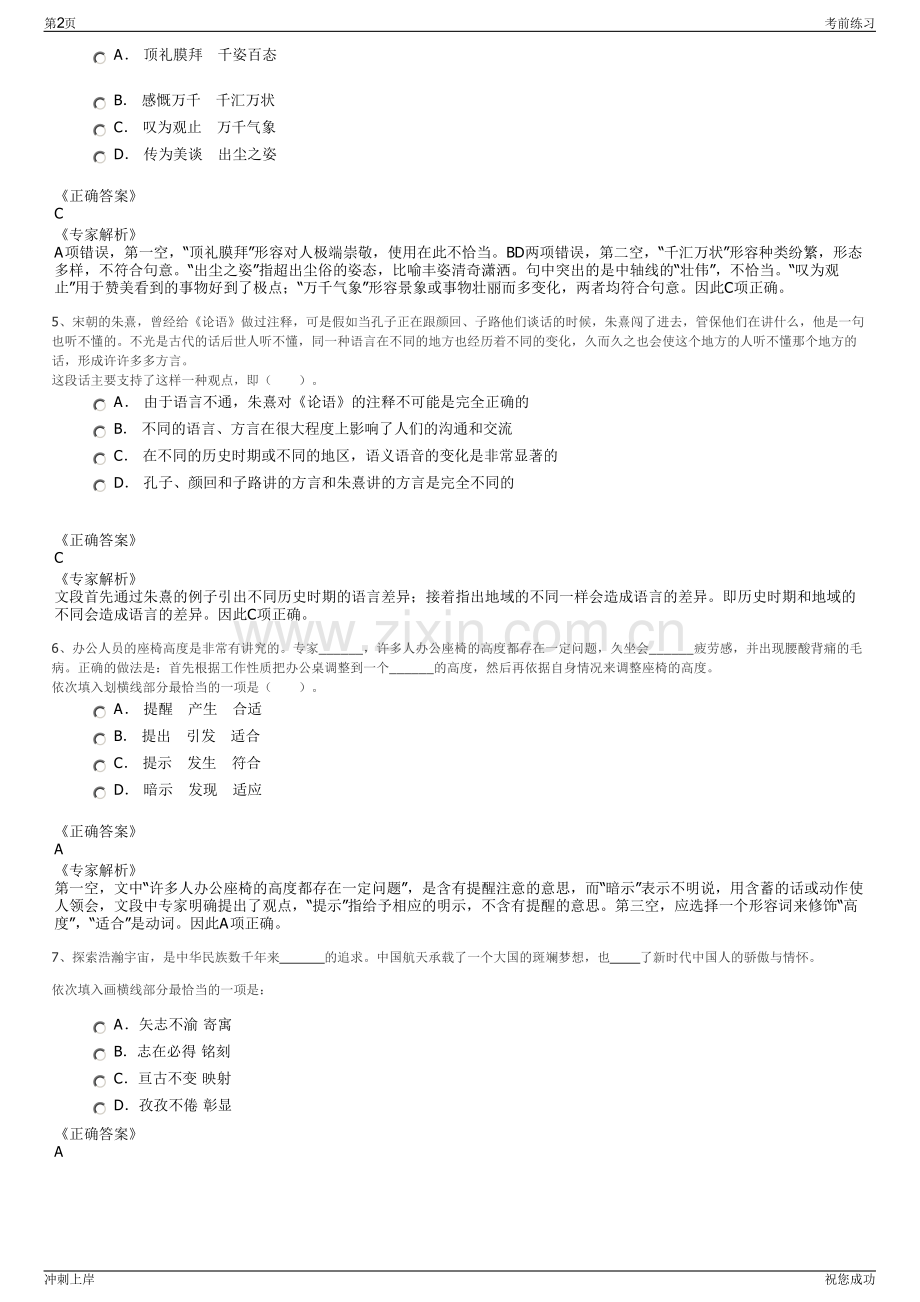 2024年山东省兖矿集团公司招聘笔试冲刺题（带答案解析）.pdf_第2页