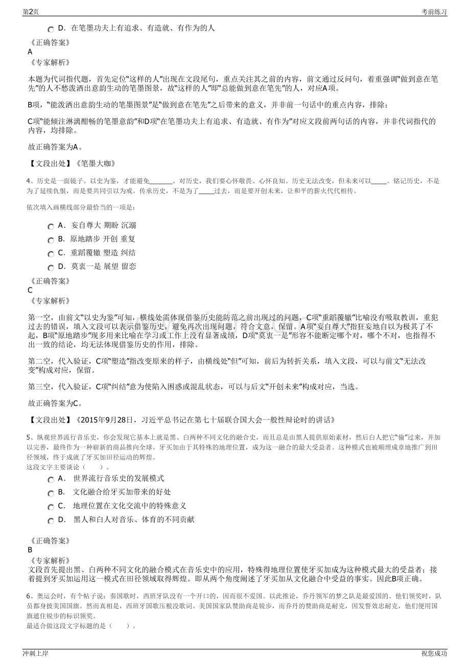 2024年山东博山区国益公司招聘笔试冲刺题（带答案解析）.pdf_第2页