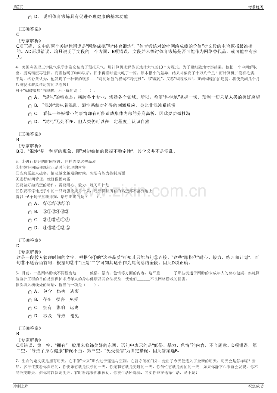 2024年浙江湖州市交通集团招聘笔试冲刺题（带答案解析）.pdf_第2页