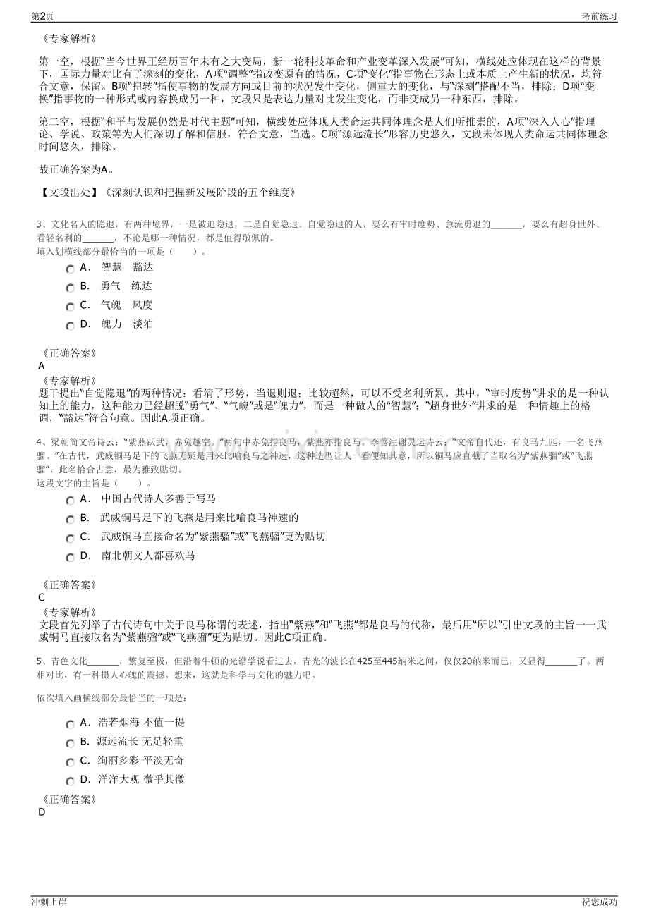 2024年浙江越城区环境集团招聘笔试冲刺题（带答案解析）.pdf_第2页