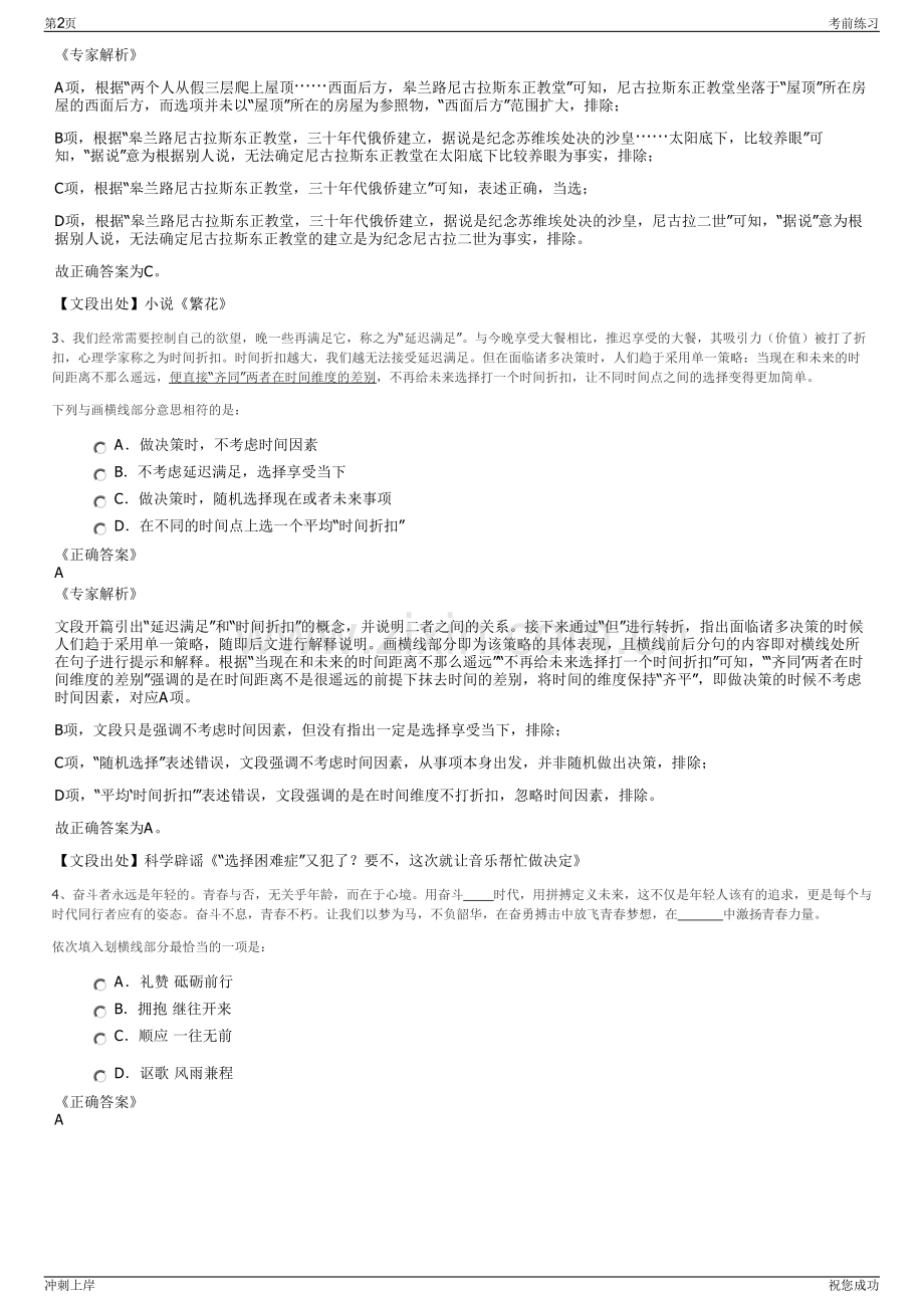 2024年中华财险湖南分公司招聘笔试冲刺题（带答案解析）.pdf_第2页