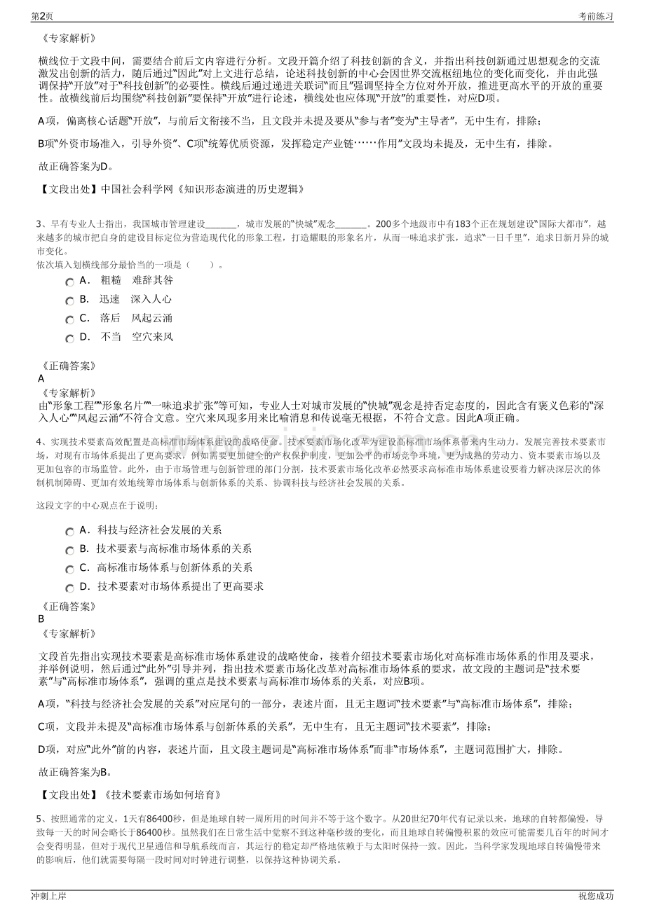 2024年河南漯河市双汇集团招聘笔试冲刺题（带答案解析）.pdf_第2页