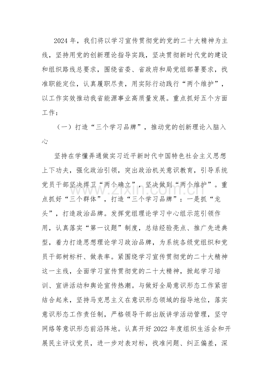2024年局高质量党建工作方案范文.docx_第2页