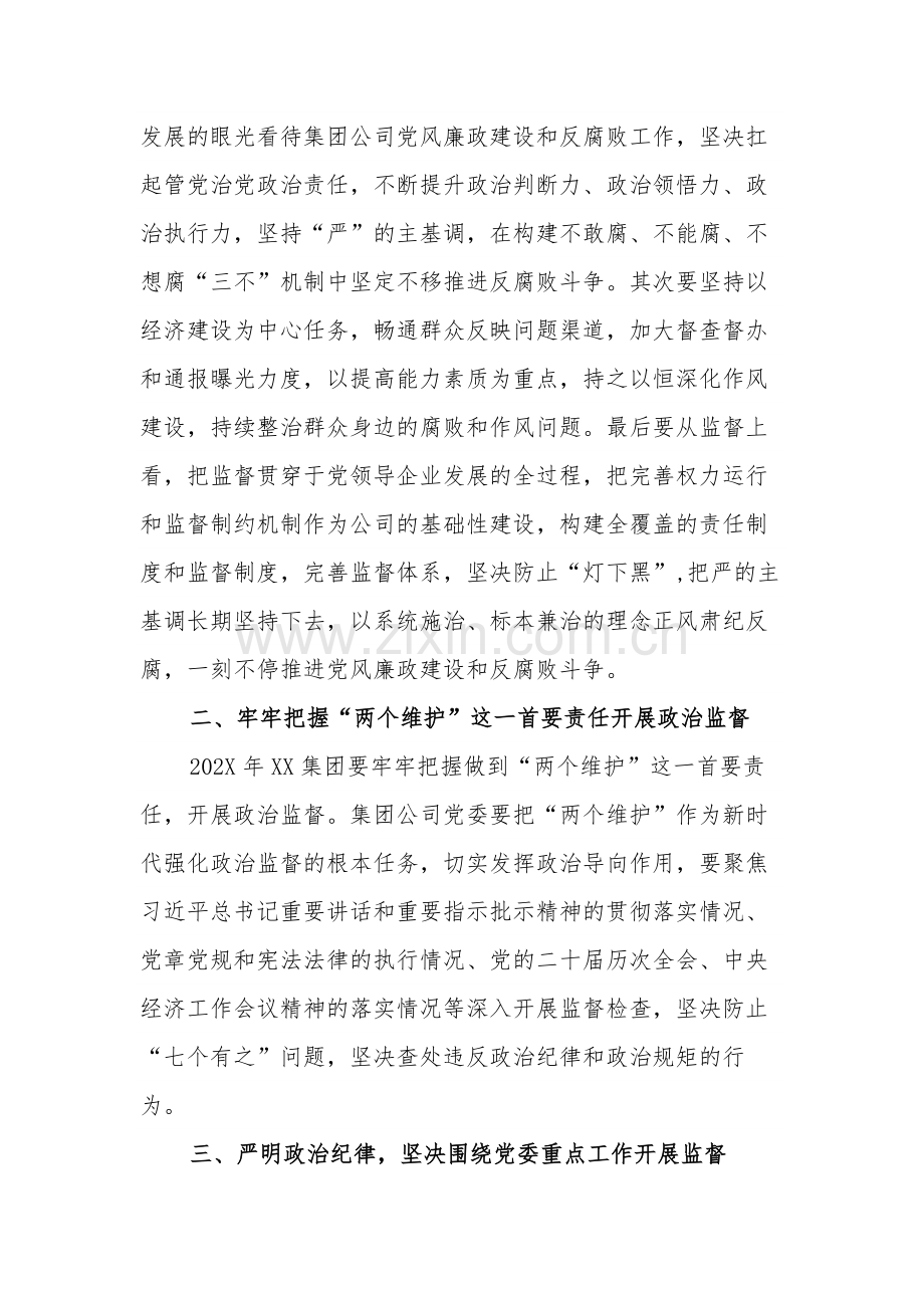 国有企业党委书记在党风廉政建设形势专题会总结发言范文.docx_第2页