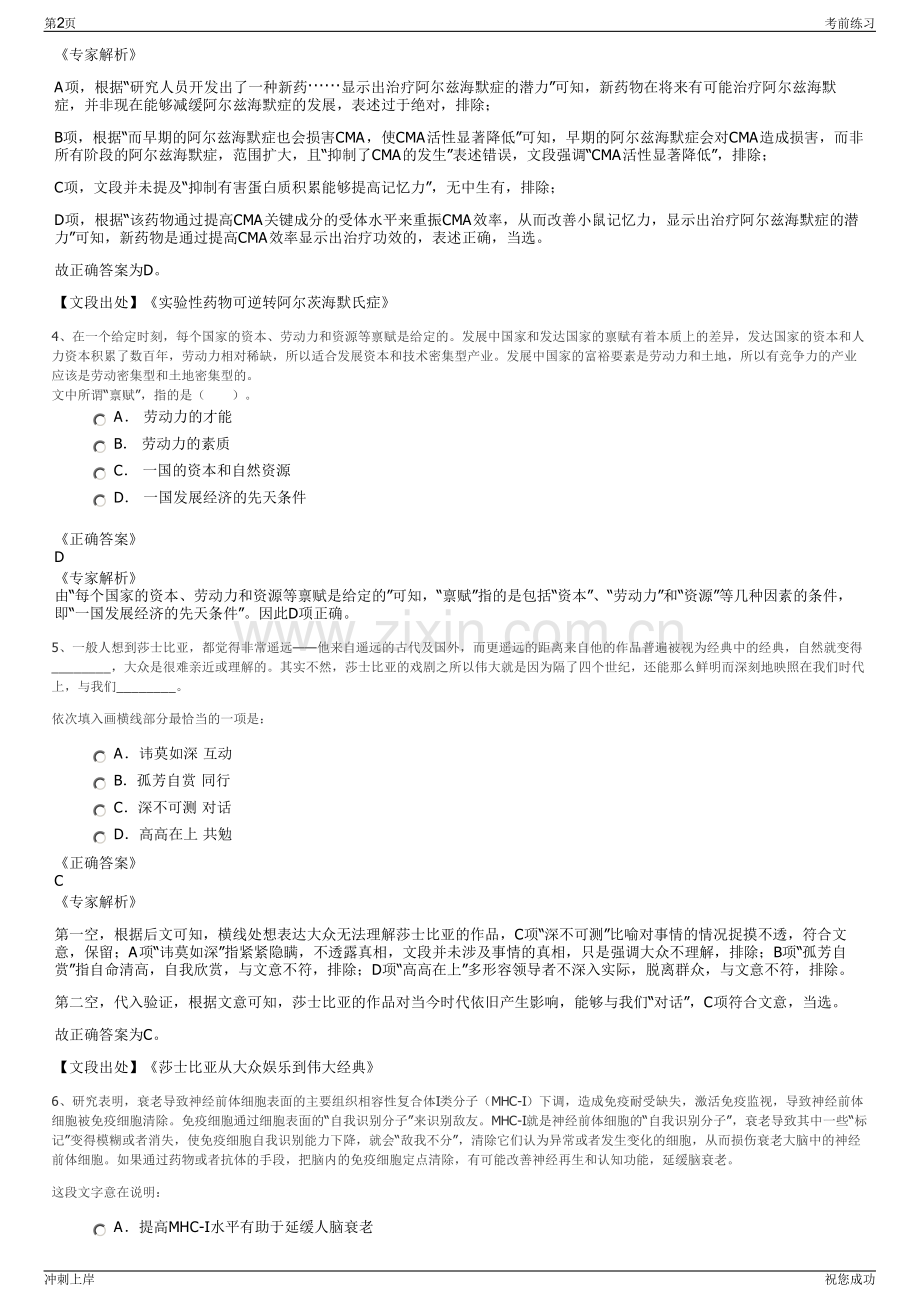 2024年深圳航空无锡分公司招聘笔试冲刺题（带答案解析）.pdf_第2页