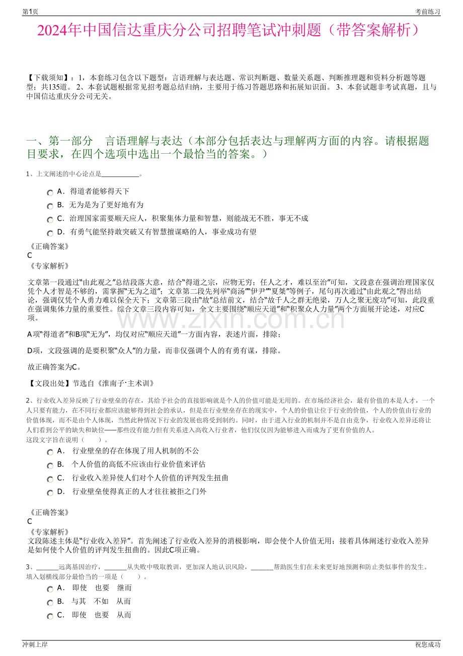 2024年中国信达重庆分公司招聘笔试冲刺题（带答案解析）.pdf_第1页
