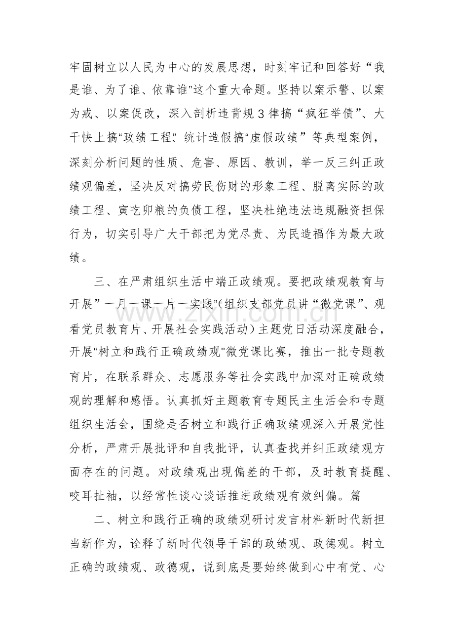 关于2024年围绕“政绩为谁而树、树什么样的政绩、靠什么树政绩”研讨发言材料汇篇范文.docx_第2页