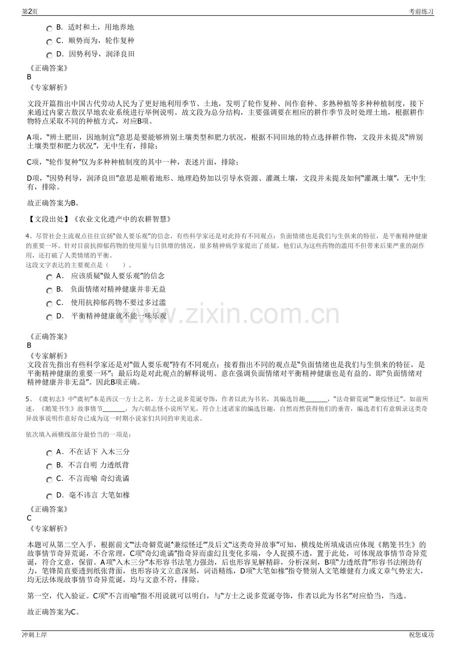 2024年浙江省长兴城投集团招聘笔试冲刺题（带答案解析）.pdf_第2页